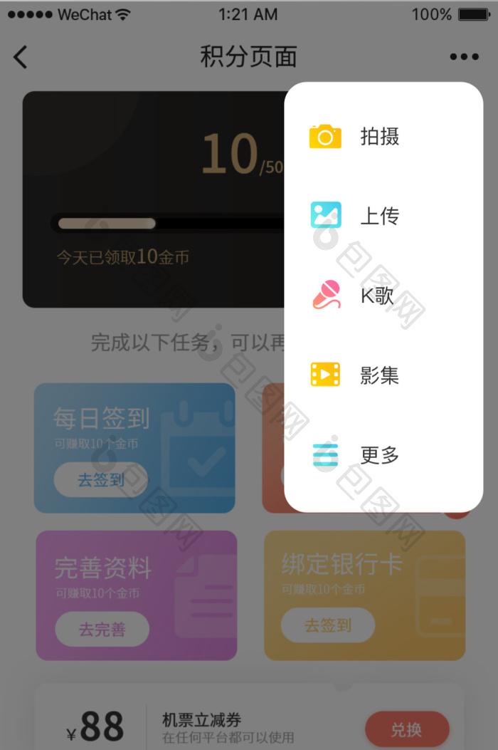 时尚彩色渐变菜单列表弹窗UI移动界面-包图网