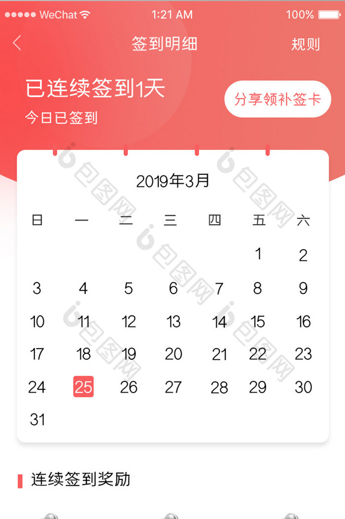 珊瑚橙金融理财app会员签到移动界面