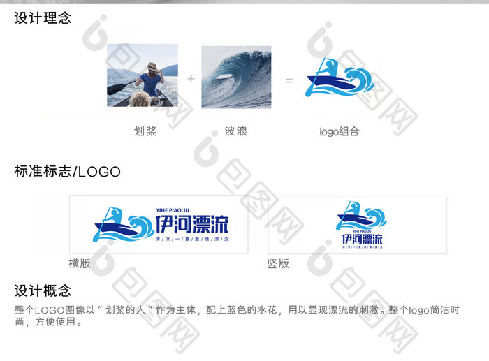 旅游景点标志设计漂流logo设计