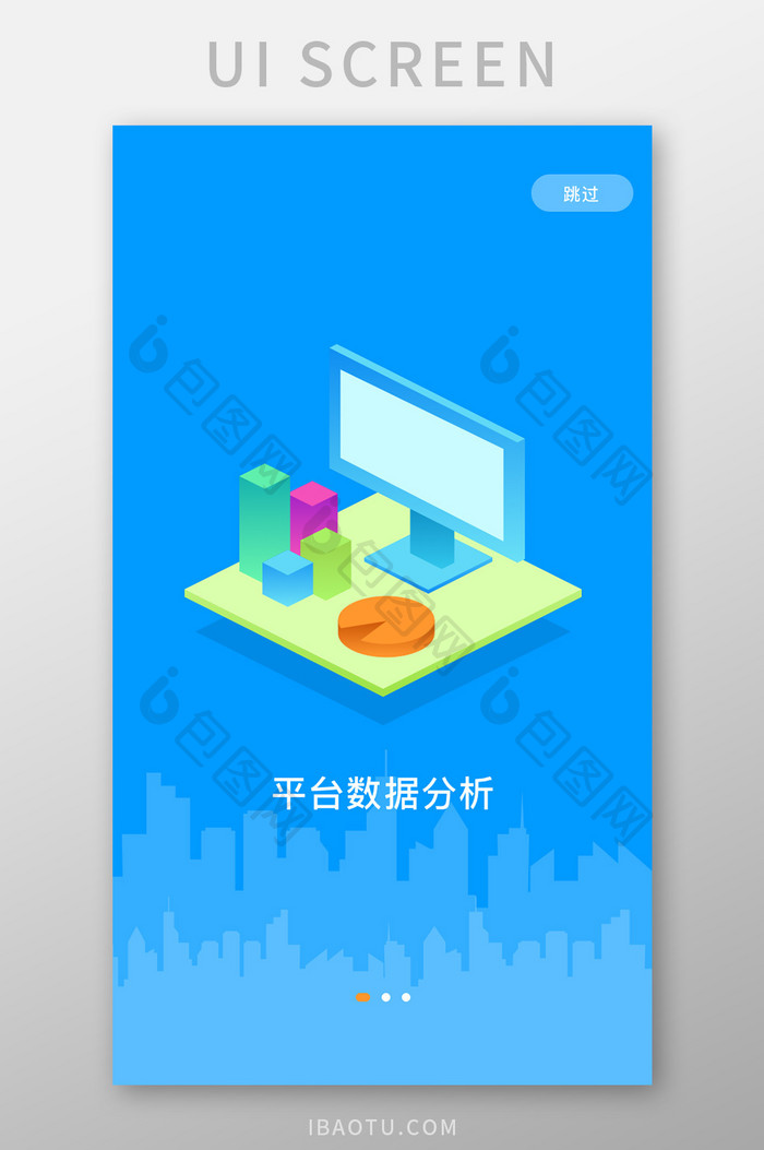 蓝色简约金融理财app引导页移动界面