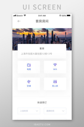 白色简约酒店旅行app房间预订移动界面
