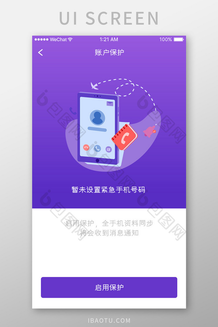 紫色渐变手机检测app用户检测移动界面