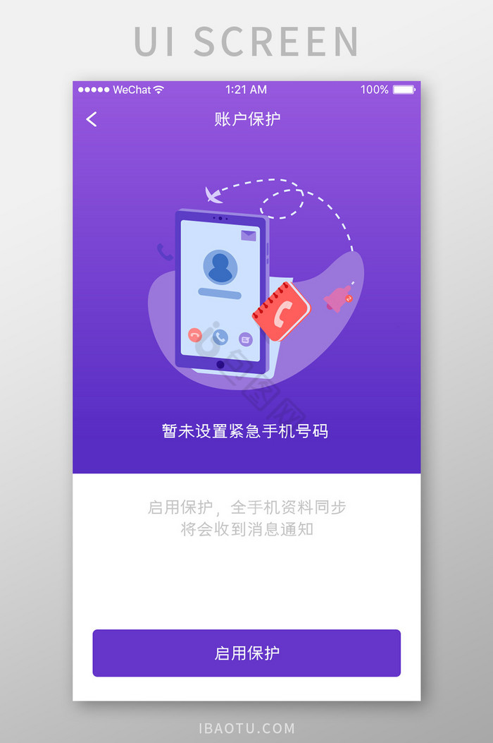 紫色渐变手机检测app用户检测移动界面图片