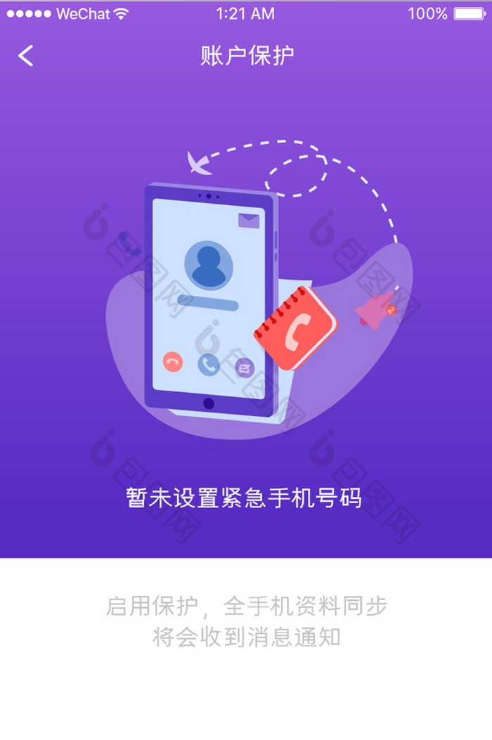 紫色渐变手机检测app用户检测移动界面