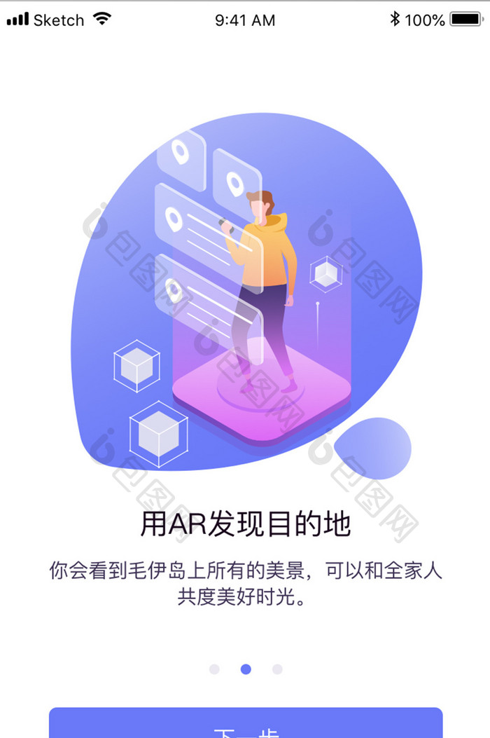 蓝色渐变旅游出行app 引导页移动界面