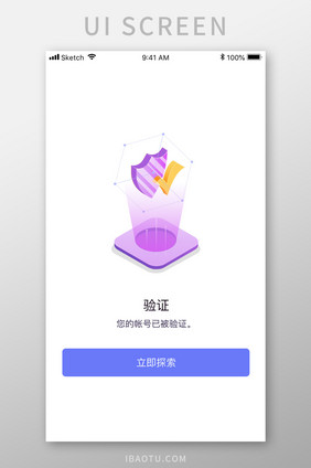紫色简约旅游app验证成功提示移动界面