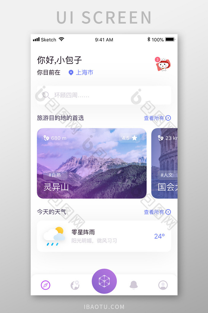 紫色简约旅游app产品首页移动界面