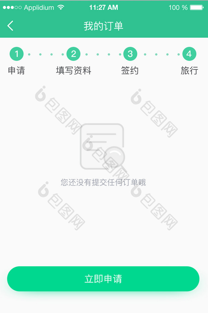 绿色卡片账单金融理财APP订单空界面