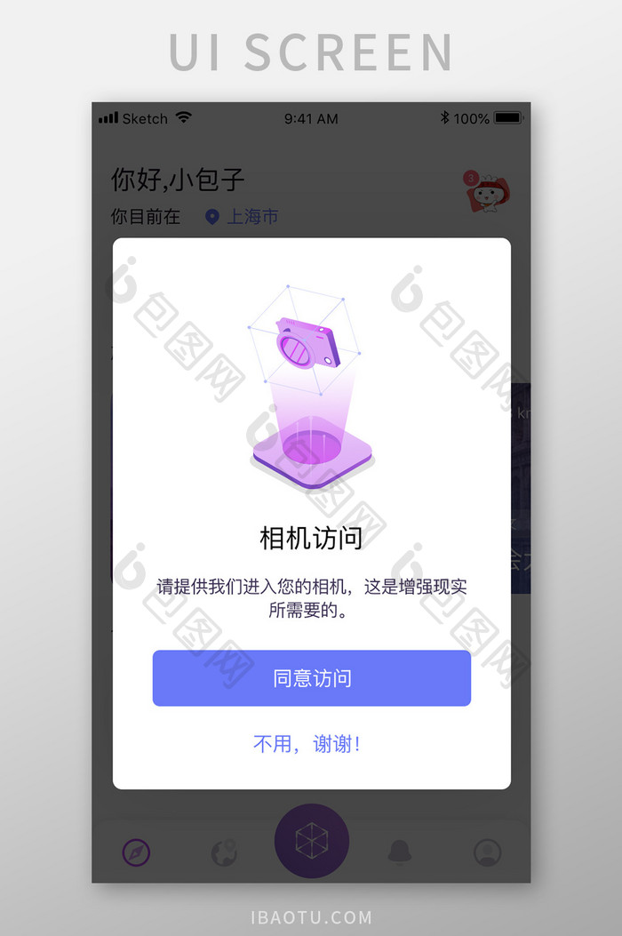 紫色简约旅游app相机权限弹窗移动界面