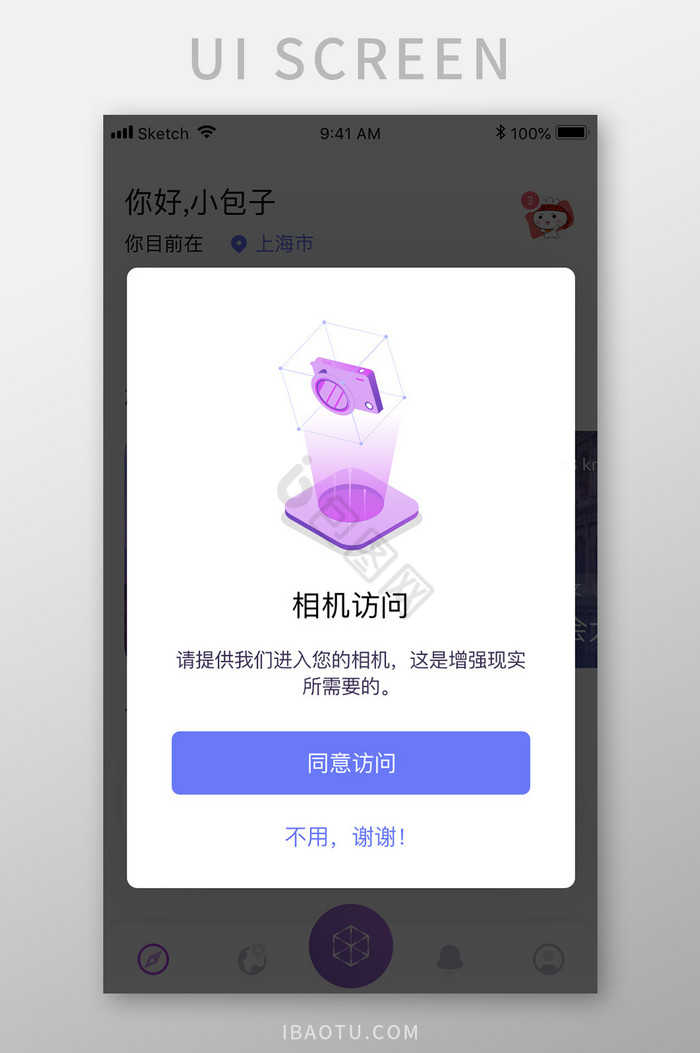 紫色简约旅游app相机权限弹窗移动界面图片