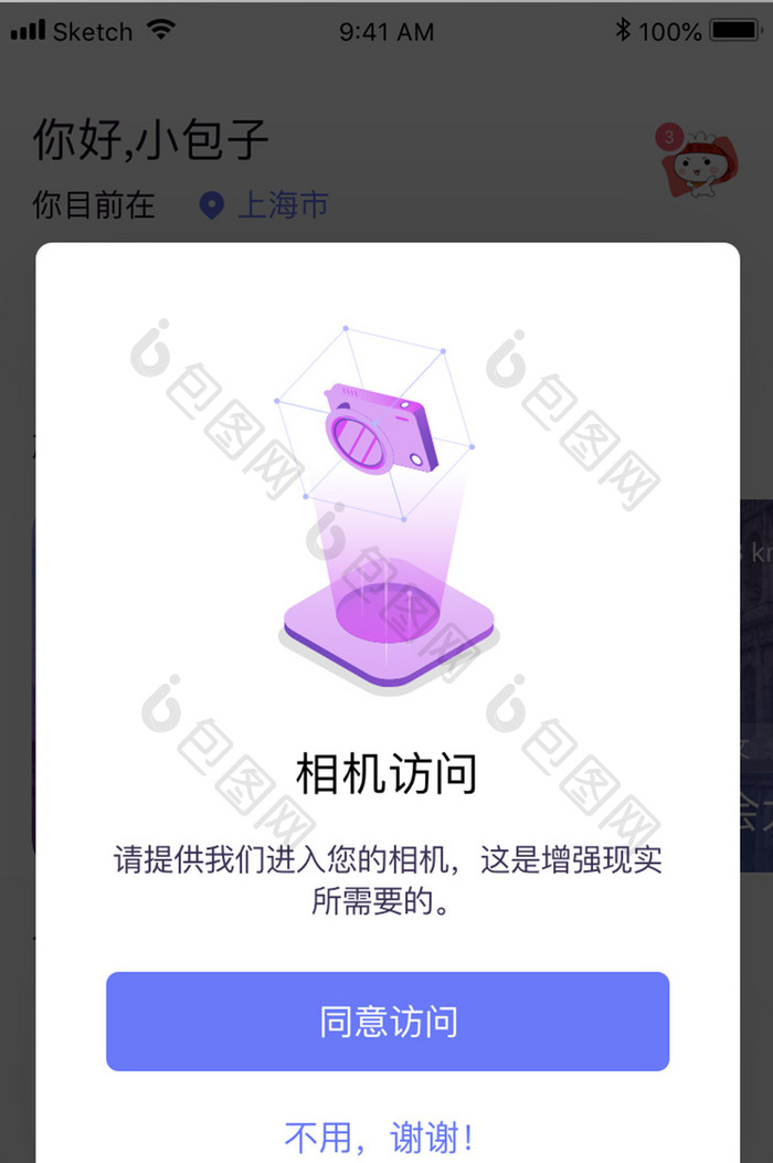 紫色简约旅游app相机权限弹窗移动界面