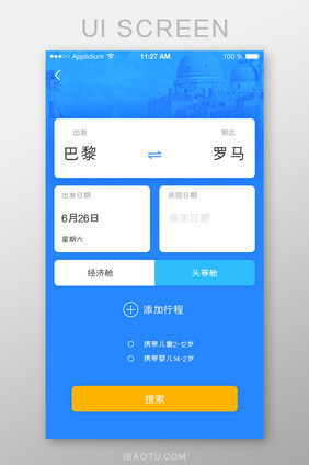 蓝色卡片旅游旅行机票预定APP界面