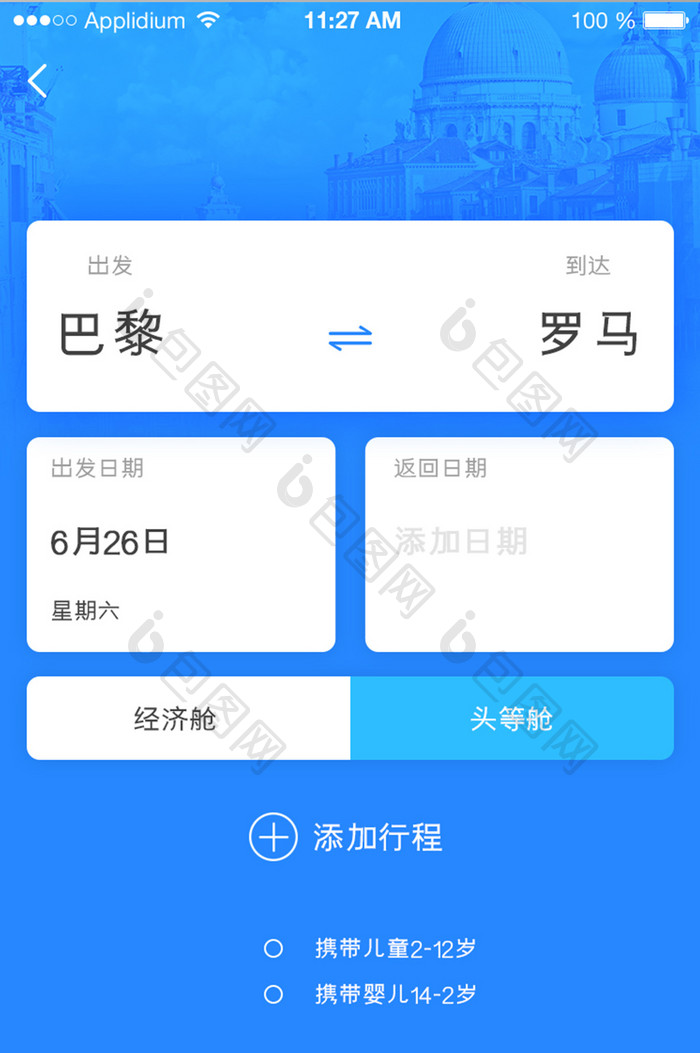 蓝色卡片旅游旅行机票预定APP界面