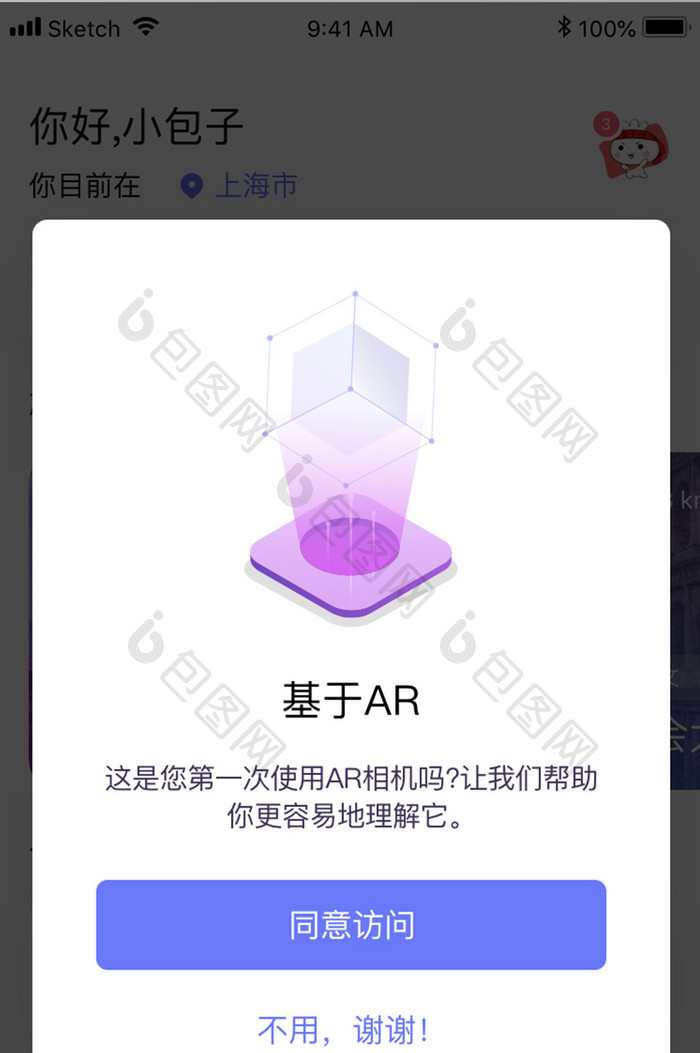 紫色简约旅游appAR展示弹窗移动界面