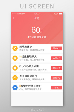 珊瑚橙手机检测app检测得分移动界面