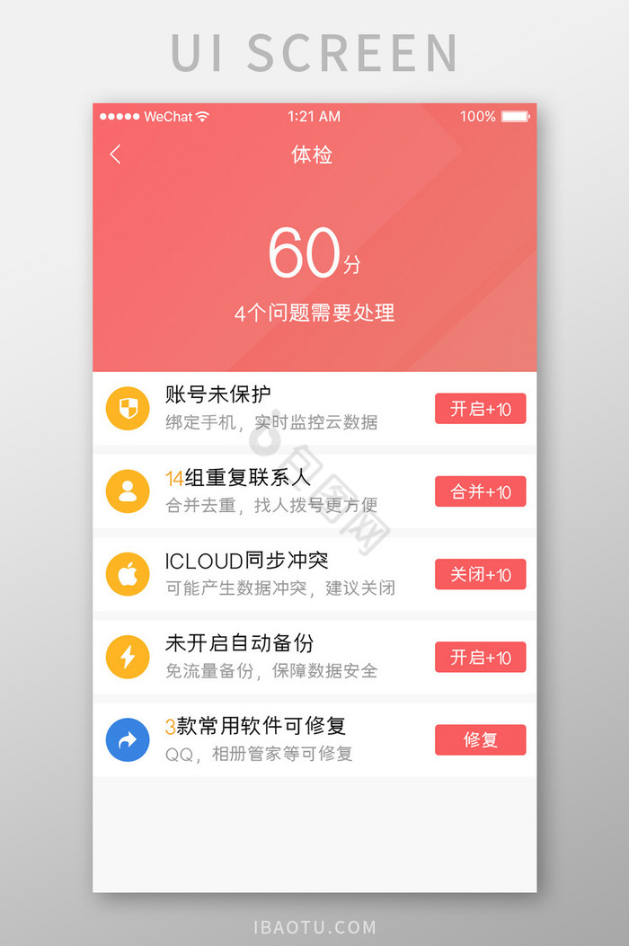 珊瑚橙手机检测app检测得分移动界面图片