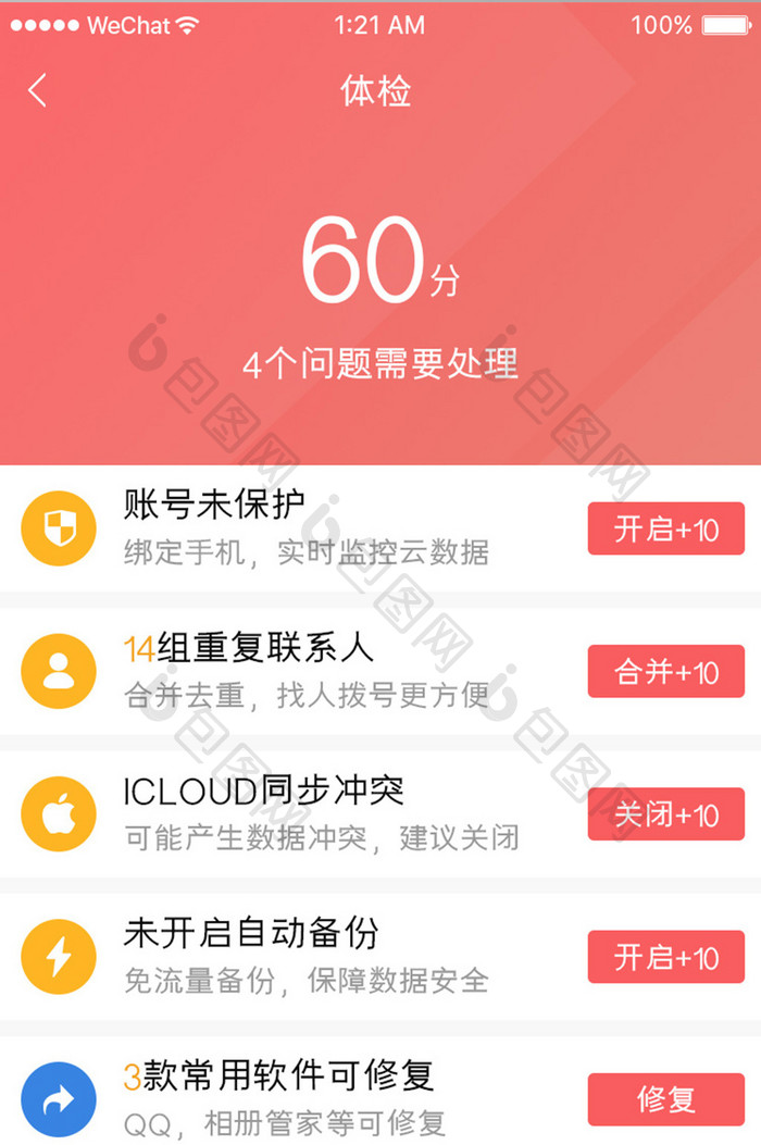 珊瑚橙手机检测app检测得分移动界面