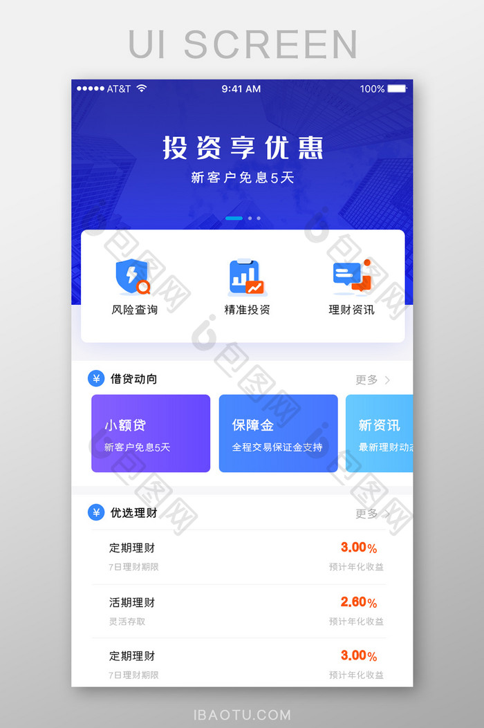 蓝色简洁扁平卡片金融投资理财APP首页