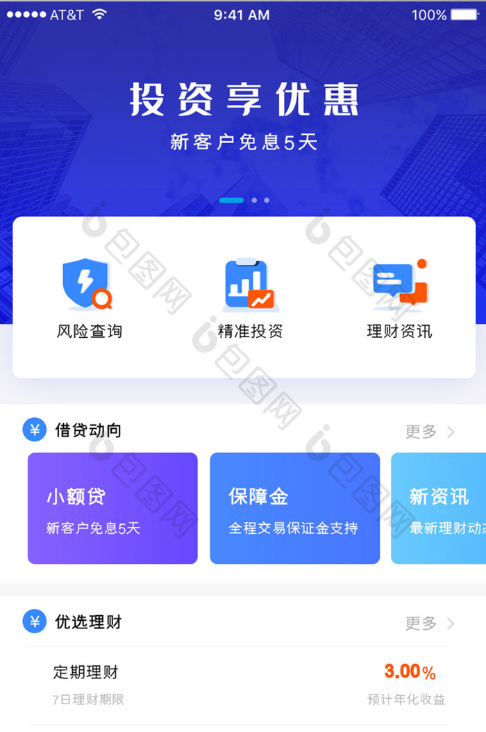 蓝色简洁扁平卡片金融投资理财APP首页