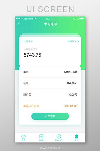 绿色卡片账单金融理财APP界面图片