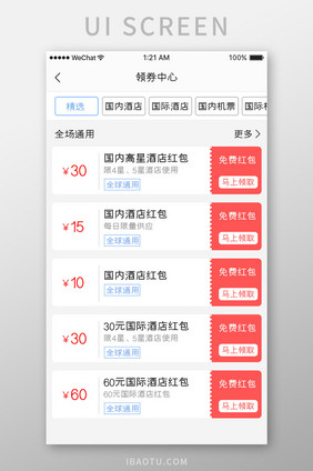 珊瑚橙旅游出行app会员优惠券移动界面