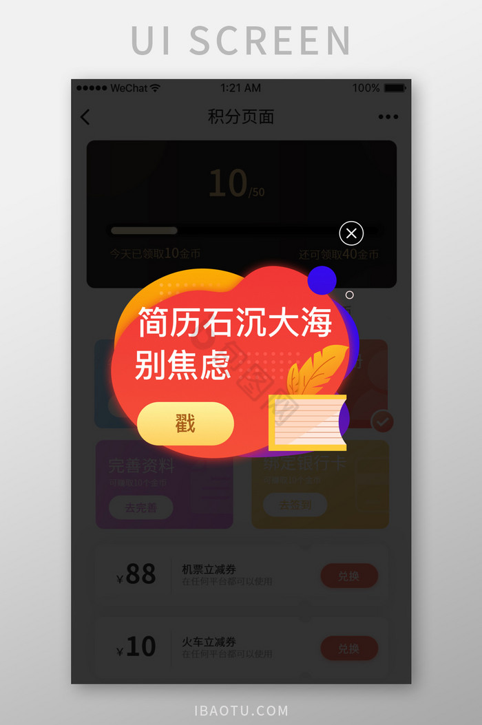 时尚职场招聘投简历弹窗UI移动界面图片
