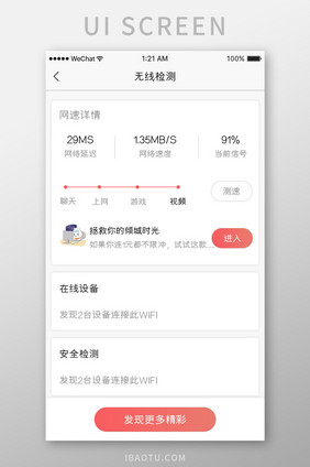 珊瑚橙手机检测app无线检测移动界面