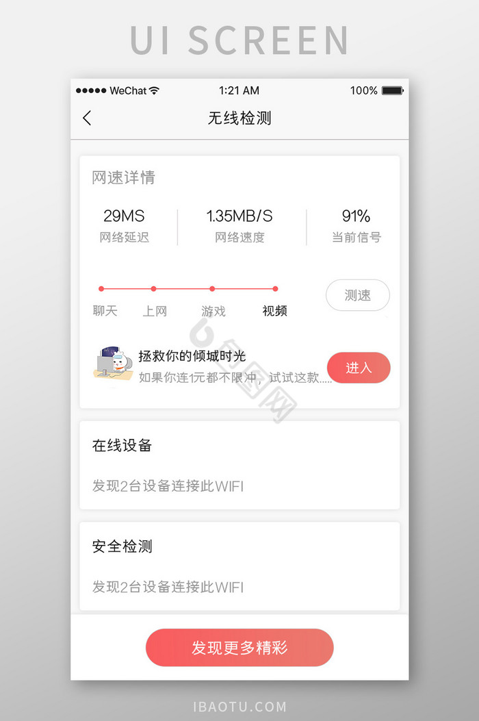 珊瑚橙手机检测app无线检测移动界面图片