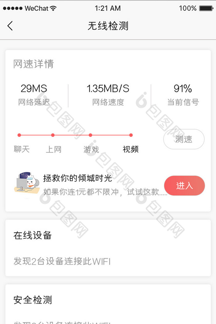 珊瑚橙手机检测app无线检测移动界面