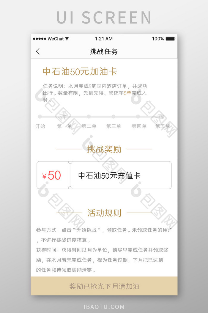 金色简约金融理财app挑战任务移动界面