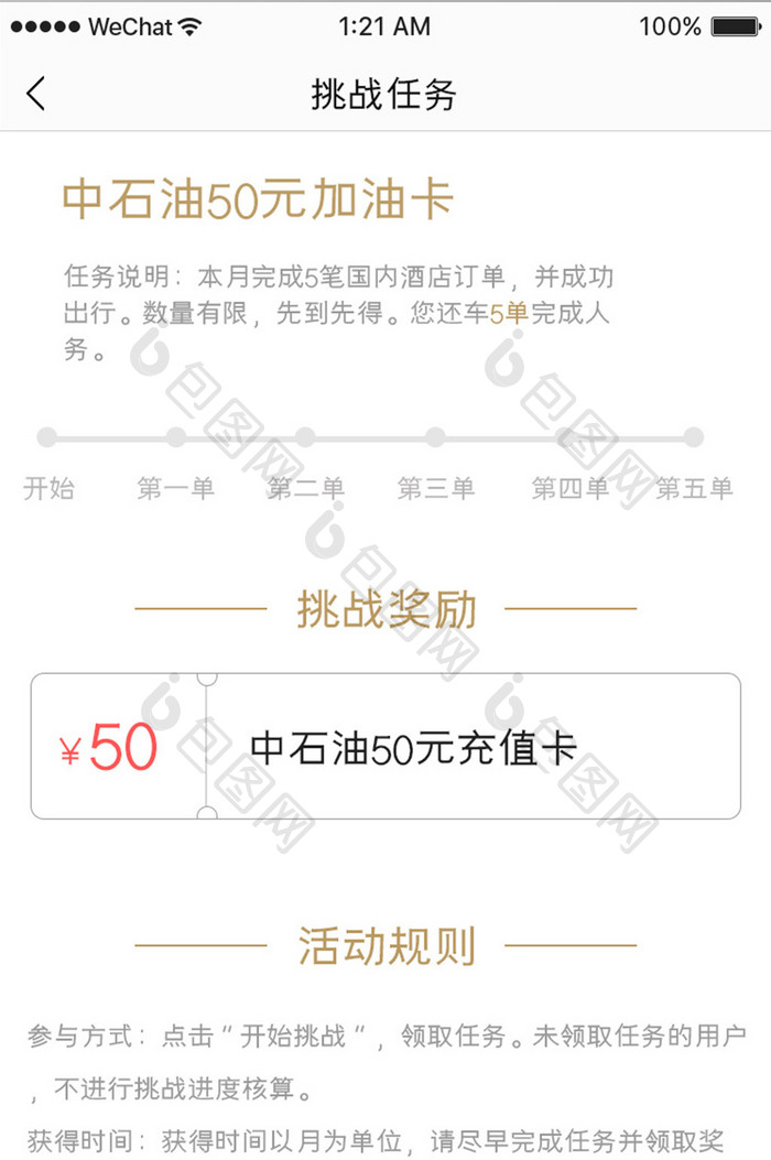 金色简约金融理财app挑战任务移动界面