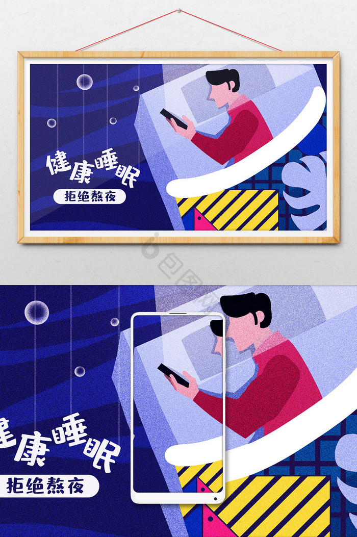 熬夜的危害现代社会问题插画图片