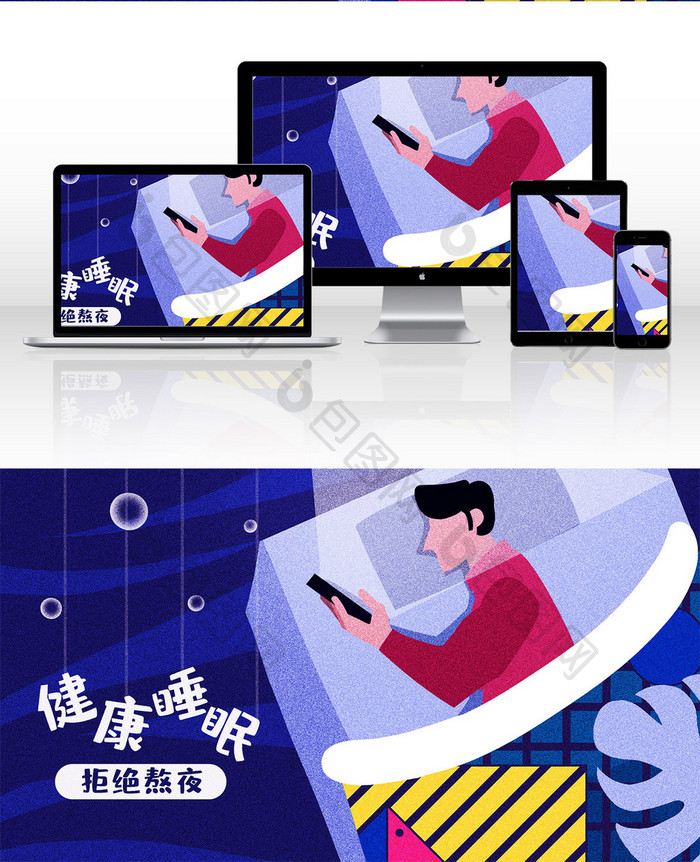 卡通手绘熬夜的危害现代社会问题设计插画