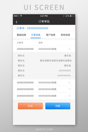 蓝色橘色订单审批UI移动界面