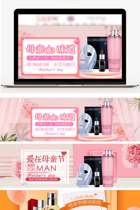 天猫淘宝母亲节促销海报设计banner