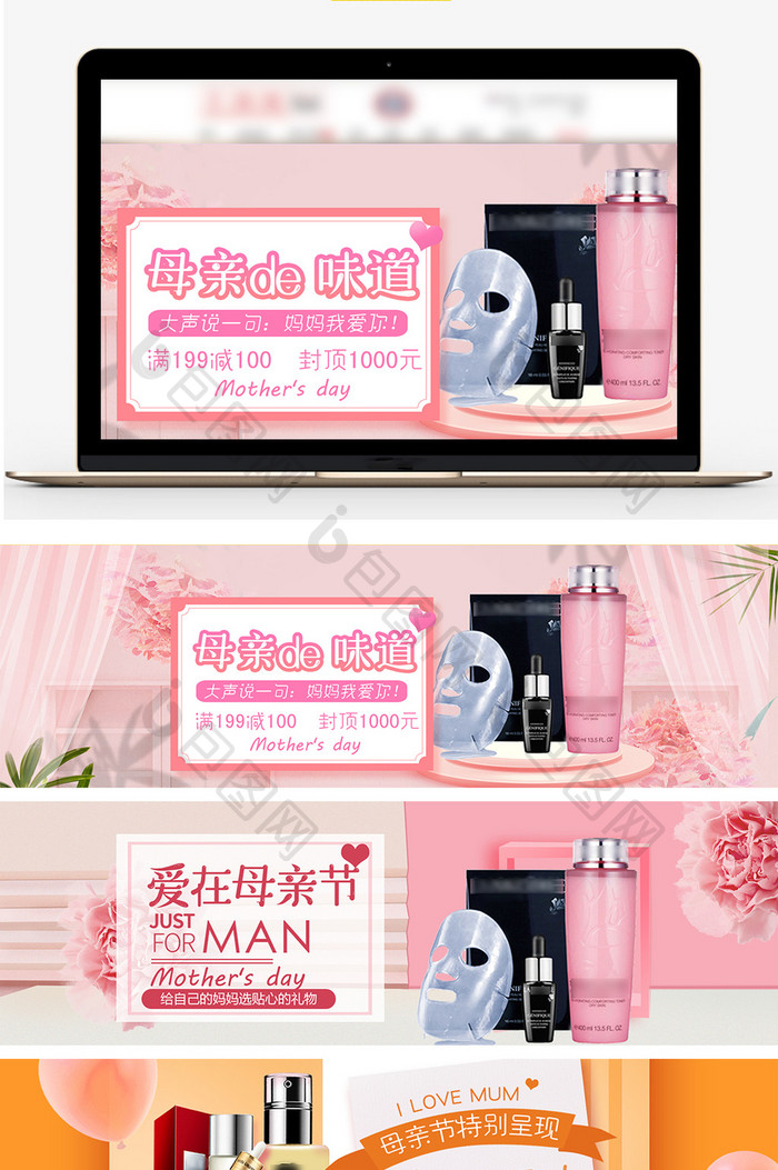 天猫淘宝母亲节促销海报设计banner