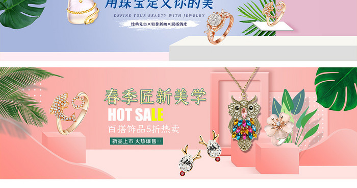 淘宝天猫匠新美学简约淡雅珠宝banner