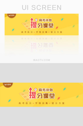 黄色高考提分课堂banner