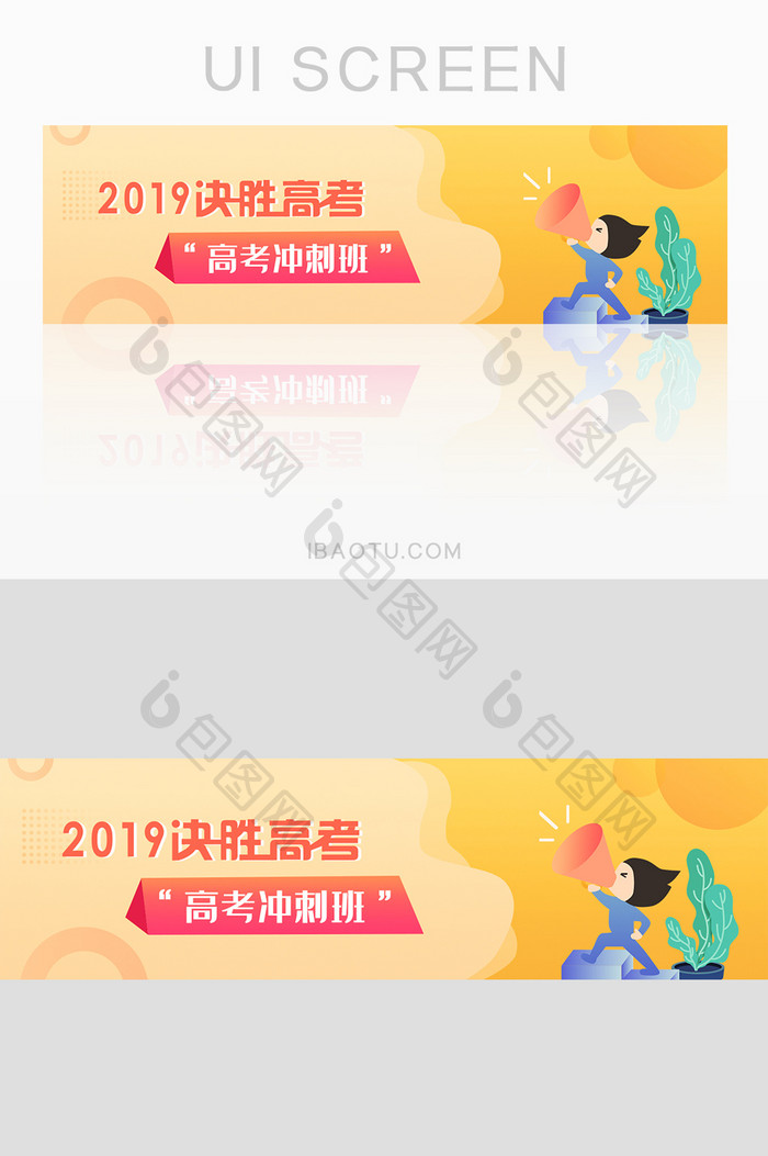 黄色渐变高考冲刺banner