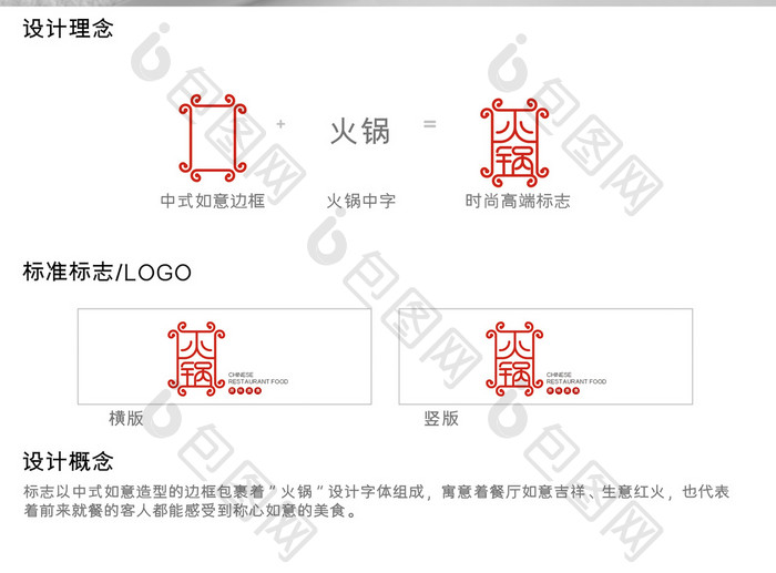 中式高端大气火锅餐厅logo设计模板