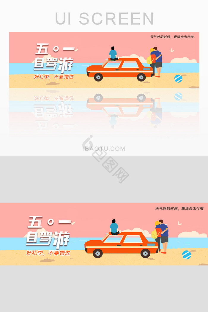 五一旅游banner图片