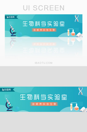 简约卡通生物课程banner