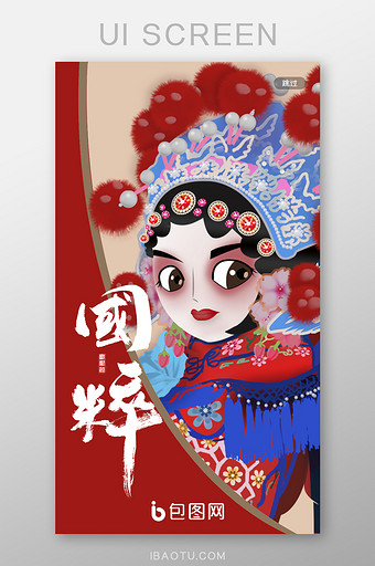 国潮国粹中国文化传统艺术京剧UI启动页图片