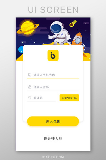 暖黄APP登录注册页图片