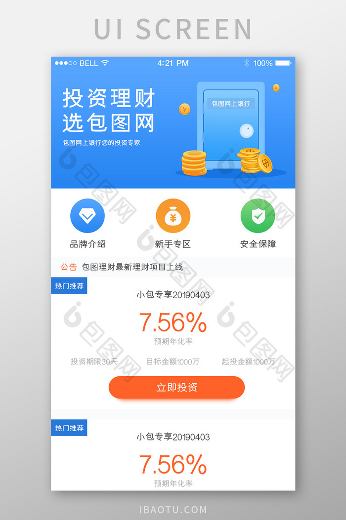 蓝色渐变金融APP热门推荐UI界面图片图片