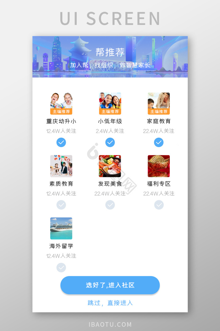勾选图片-勾选素材免费下载-包图网