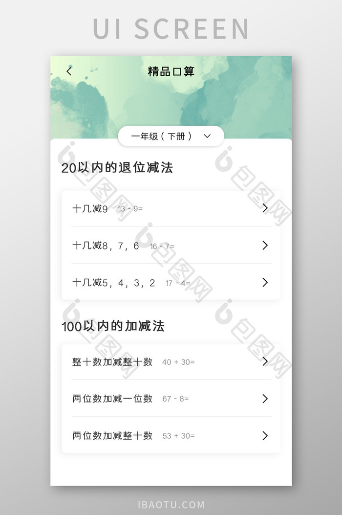 幼儿教育APP口算试题UI移动界面