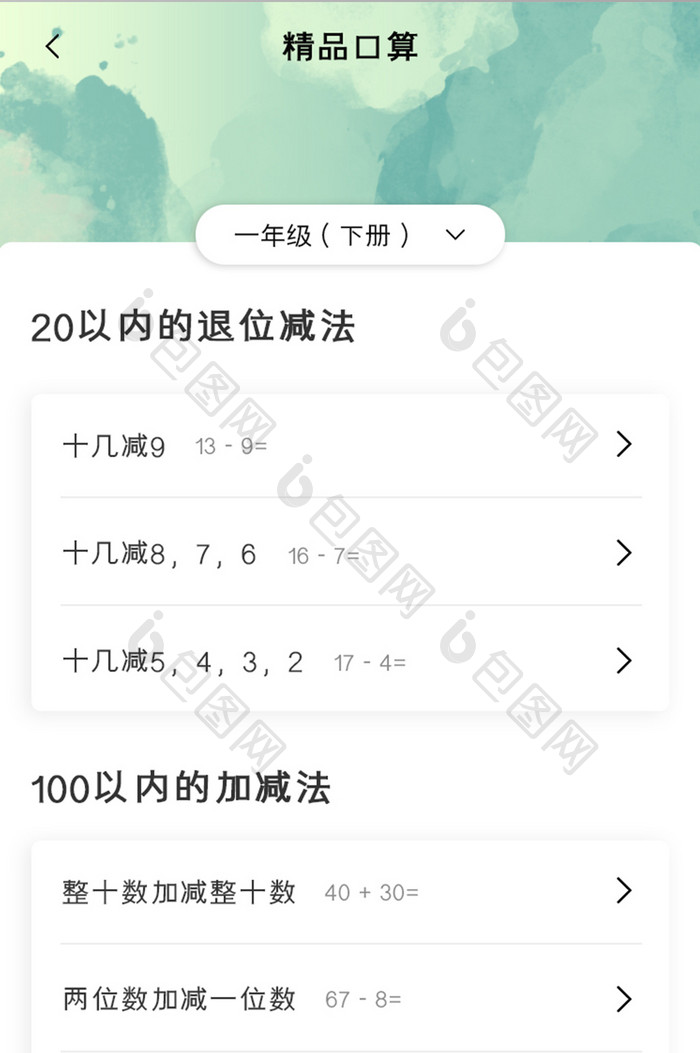 幼儿教育APP口算试题UI移动界面