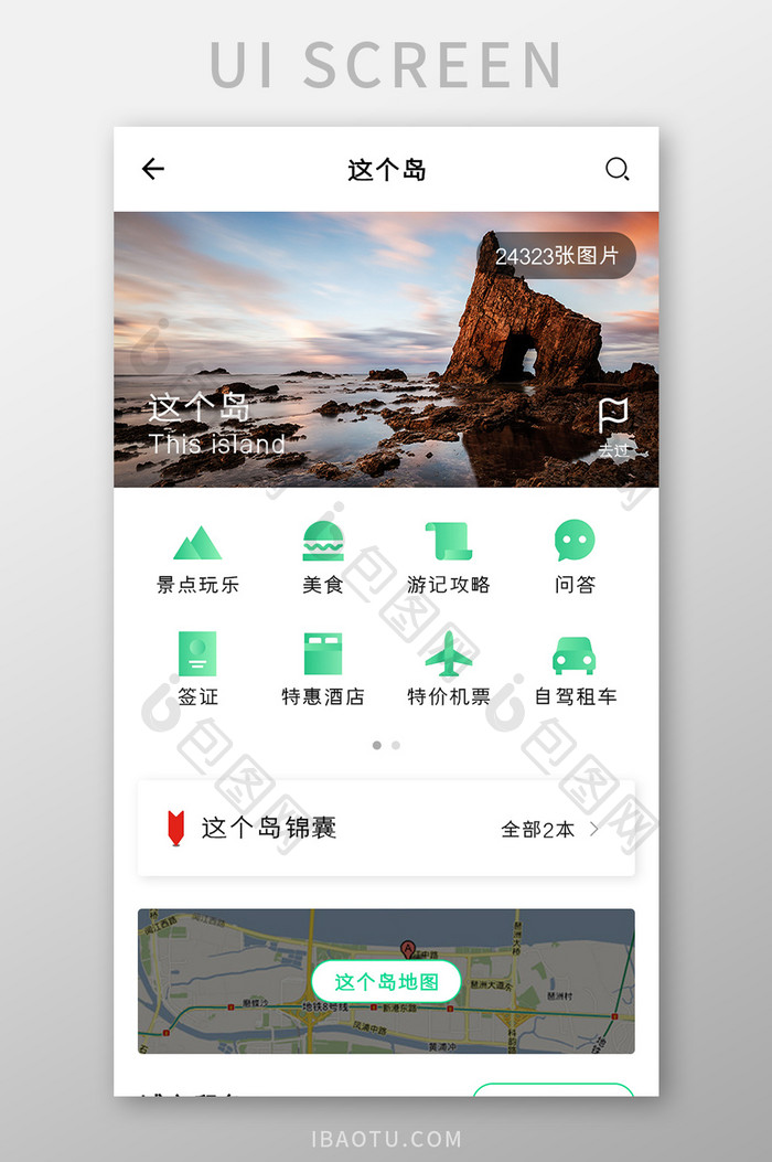 旅游攻略APP海岛详情UI移动界面