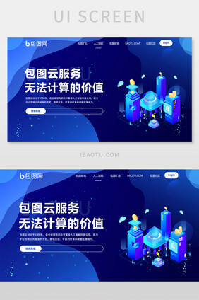 蓝色互联网云服务UI首版网页界面